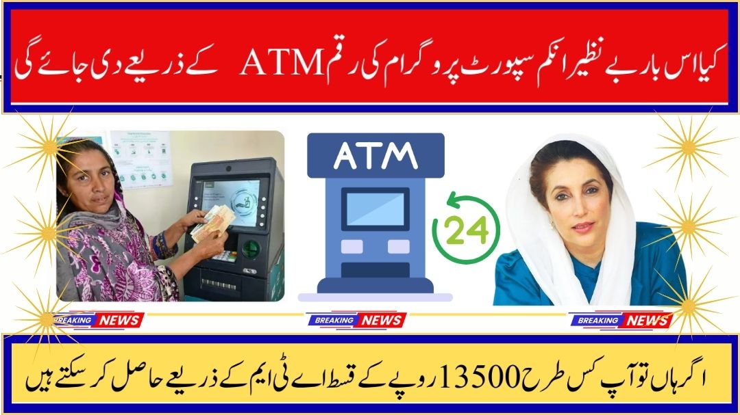 Benazir Kafaalat 13500 ATM