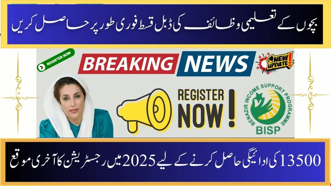 Enroll in BISP 2025