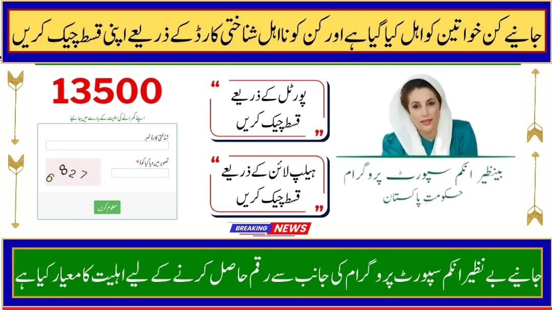 bisp-eligibility-2025