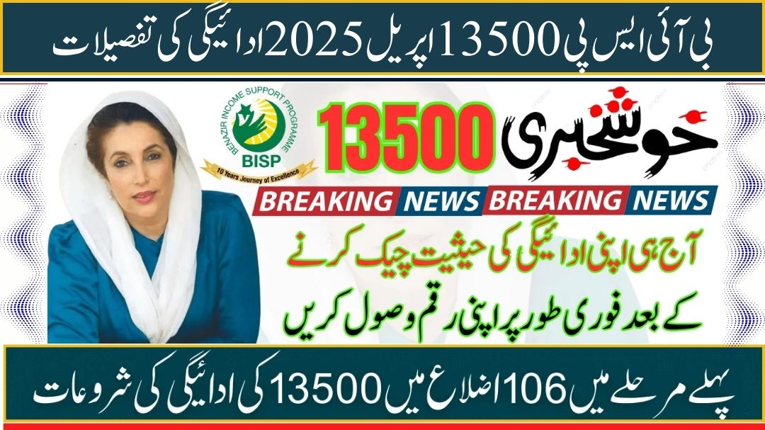 BISP 13500 April 2025