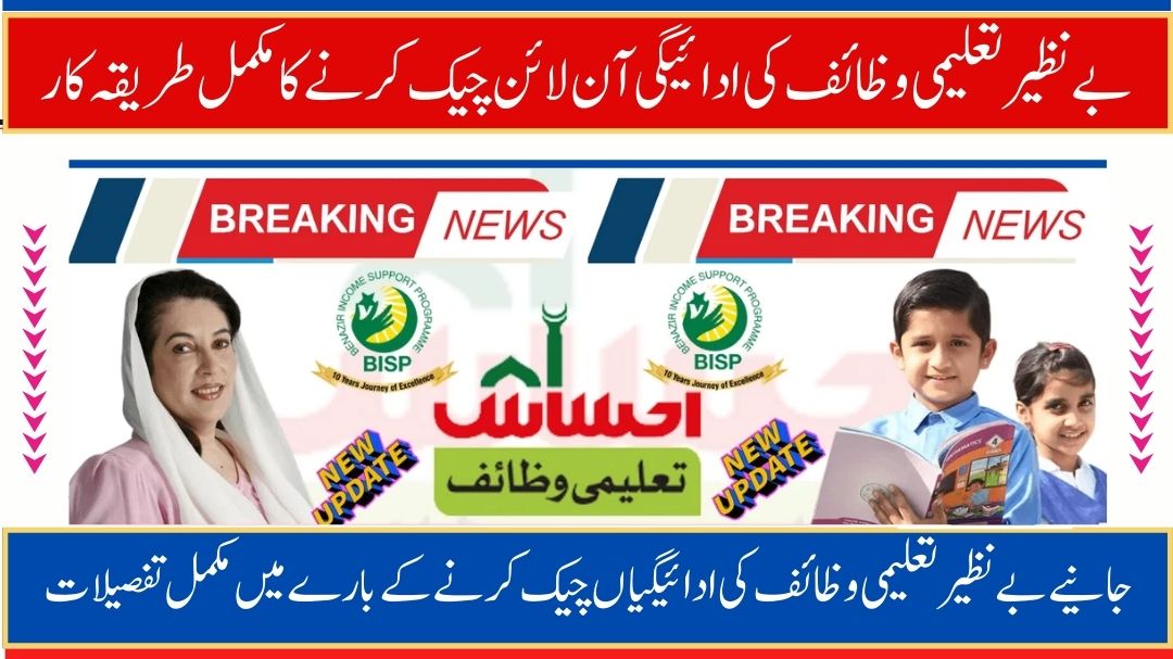 BISP Taleemi Wazaif in 2025