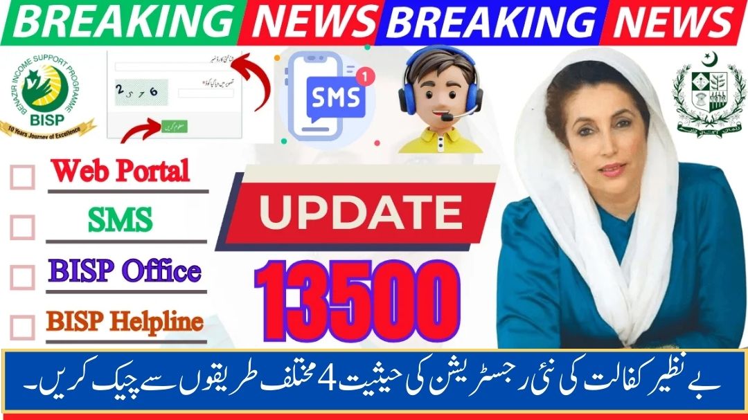 Benazir Kafalat's New Registration