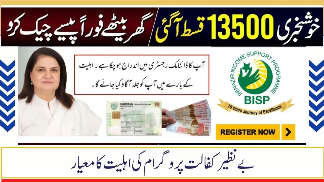 Benazir Kafalat Program Registration
