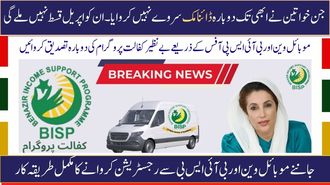 Re-Verification of Benazir Kafalat 2025