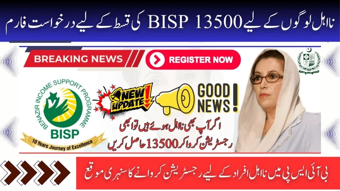 BISP 13500 Installment 2025