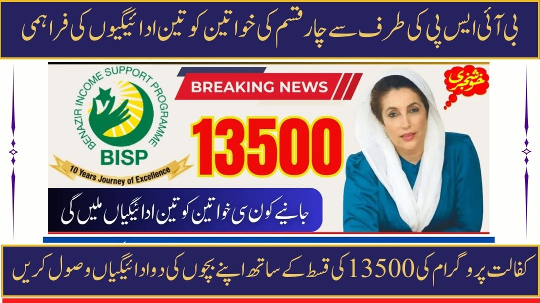 BISP three payments