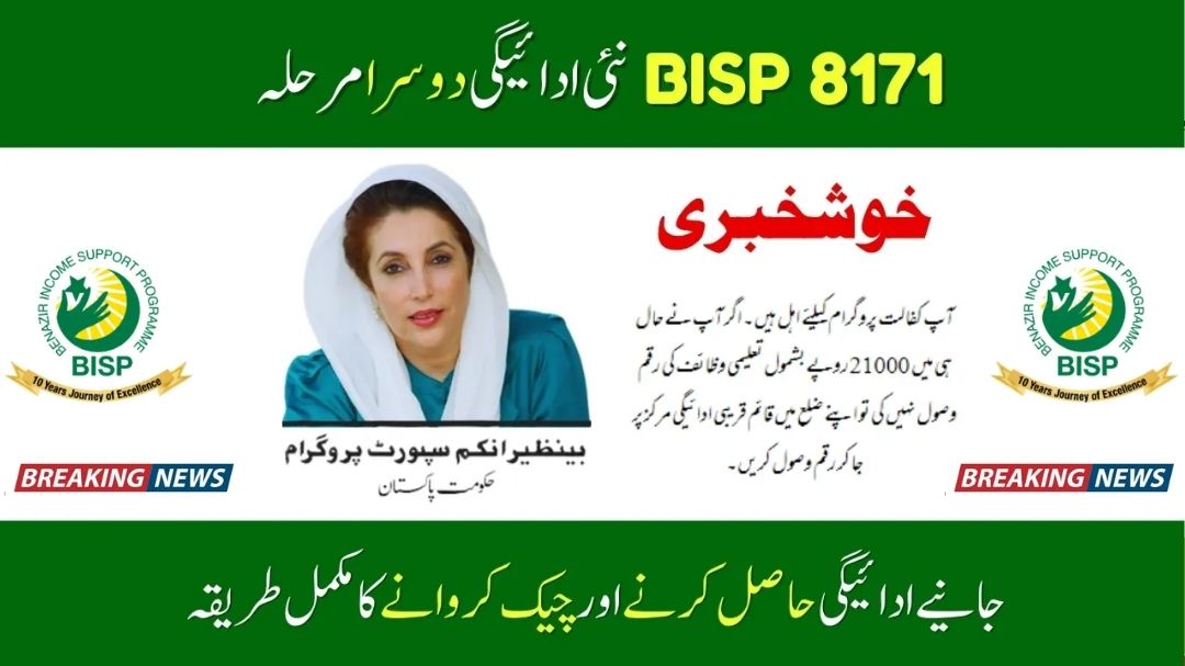 Phase Two of BISP 8171