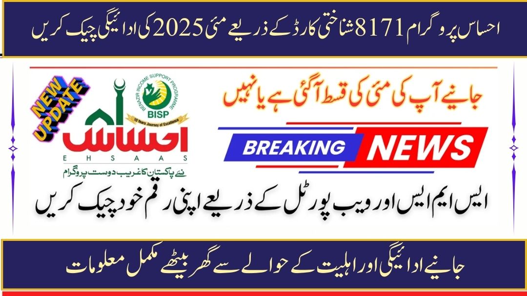 Payment of Ehsaas Program 8171