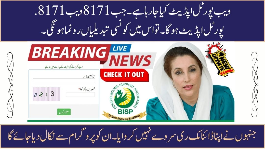 8171 Web Portal Update