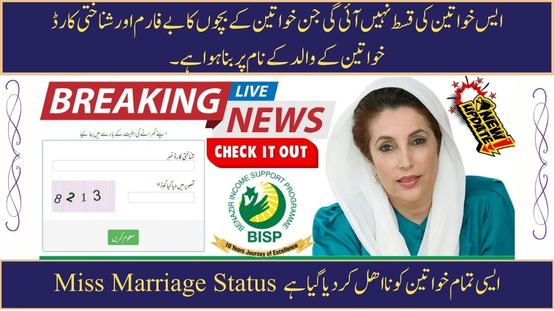 Disqualified in the BISP Program 2025