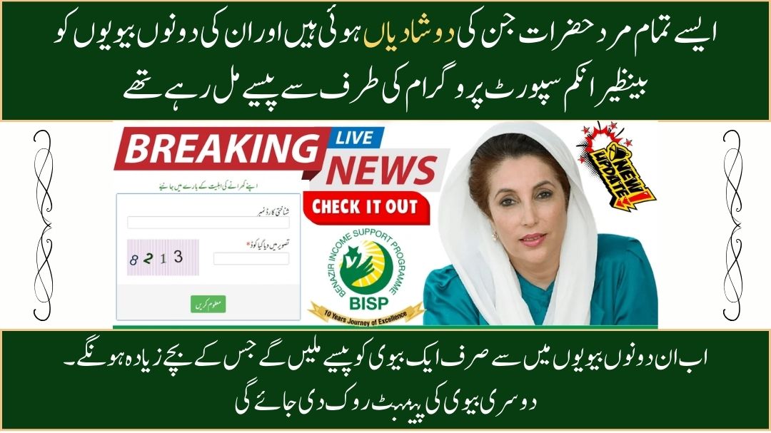 BISP and People with Two Marriages