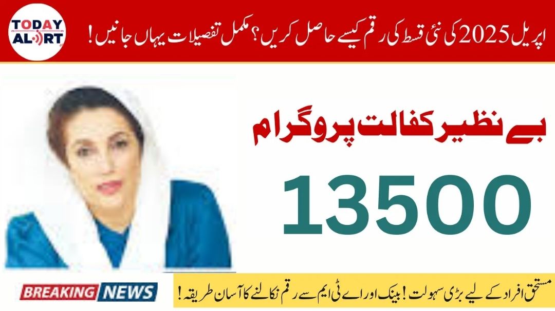 Benazir Kafalat 13500