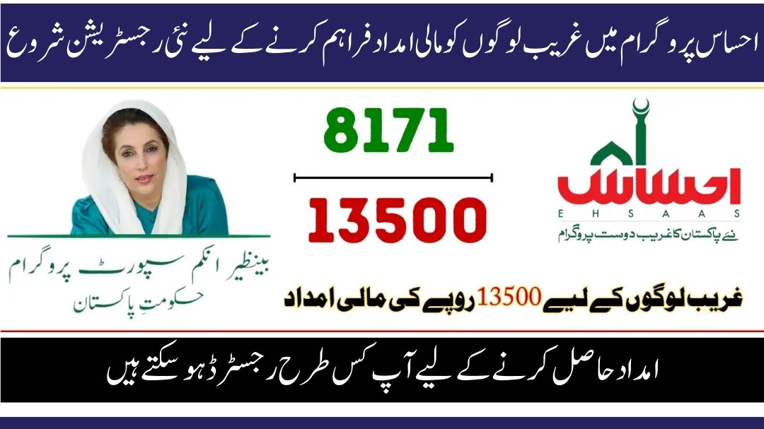 Ehsaas Program Registration