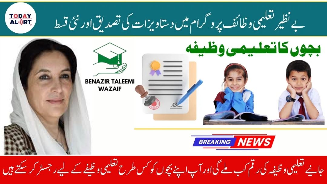 Benazir Taleemi Wazifa