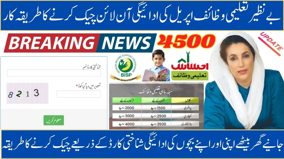 BISP Taleemi Waazaif