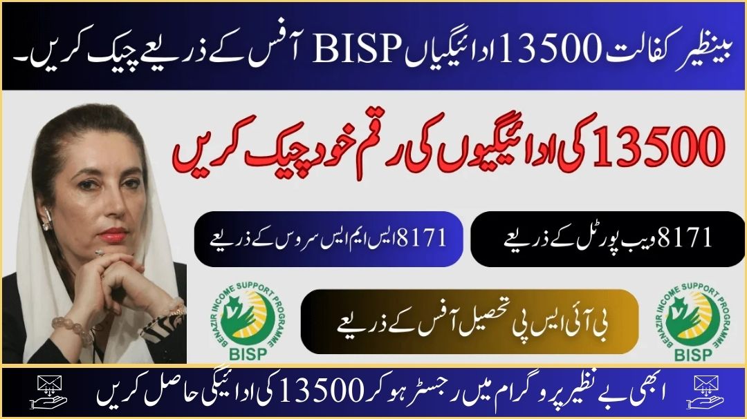Benazir Kafalat 13500