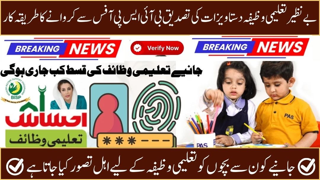 Benazir Taleemi Wazifa
