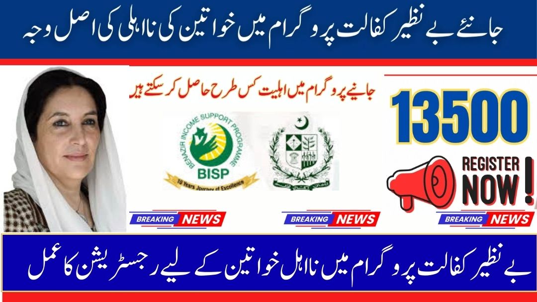 Benazir Kafalat Program