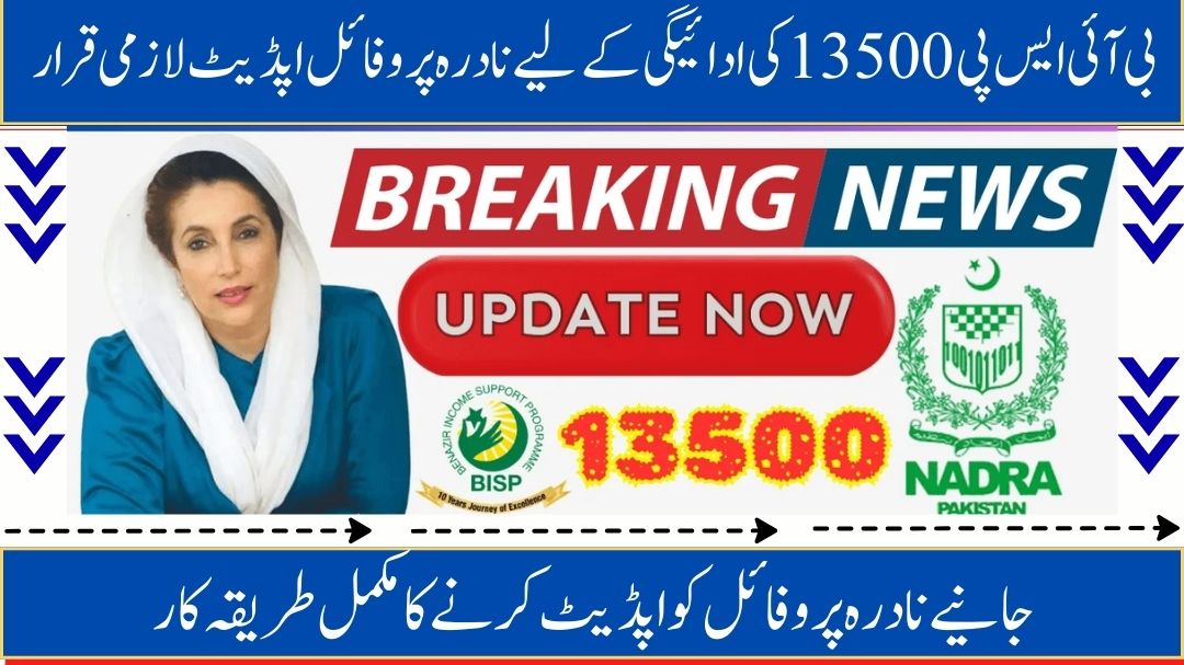 8171 BISP Nadra