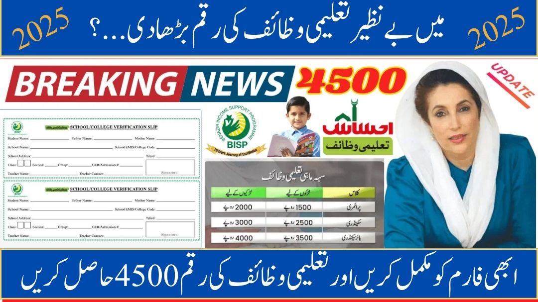 Benazir Education Scholarship