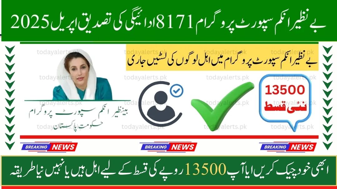 Benazir 8171 Payment
