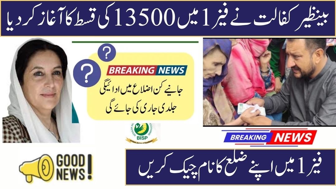 Benazir Kafalat Payment