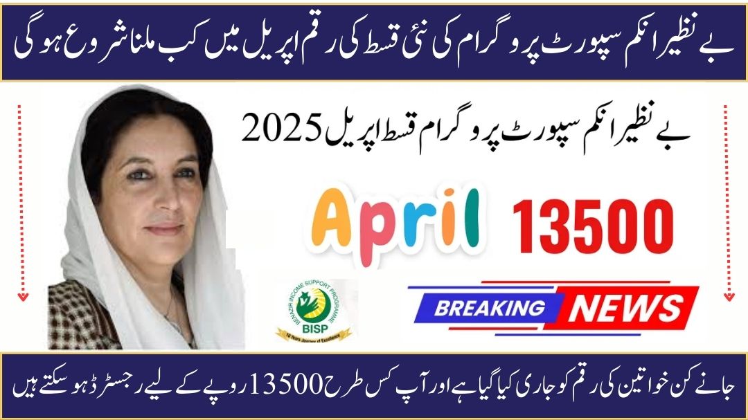 BISP 8171 Payment