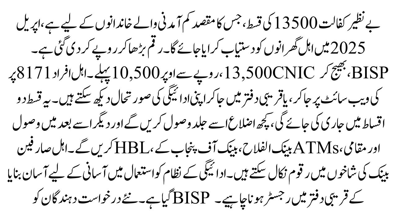 Benazir Kafalat 13500