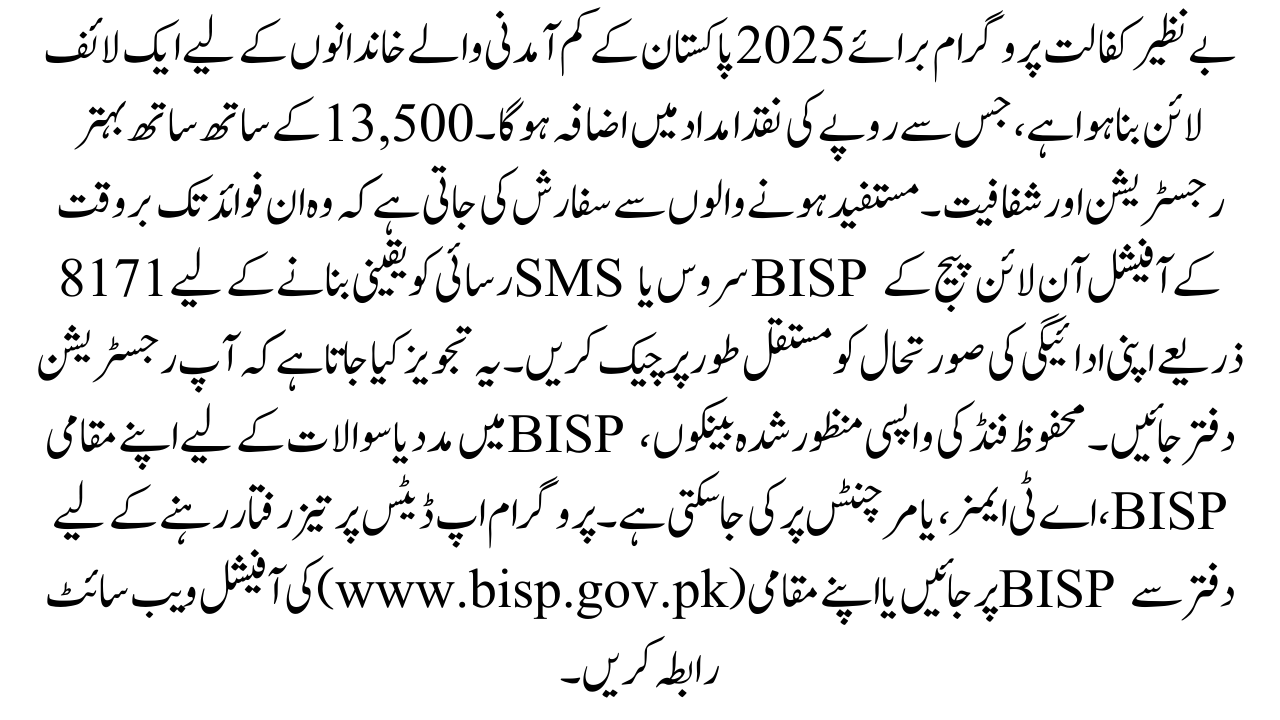 Benazir Kafalat Programme