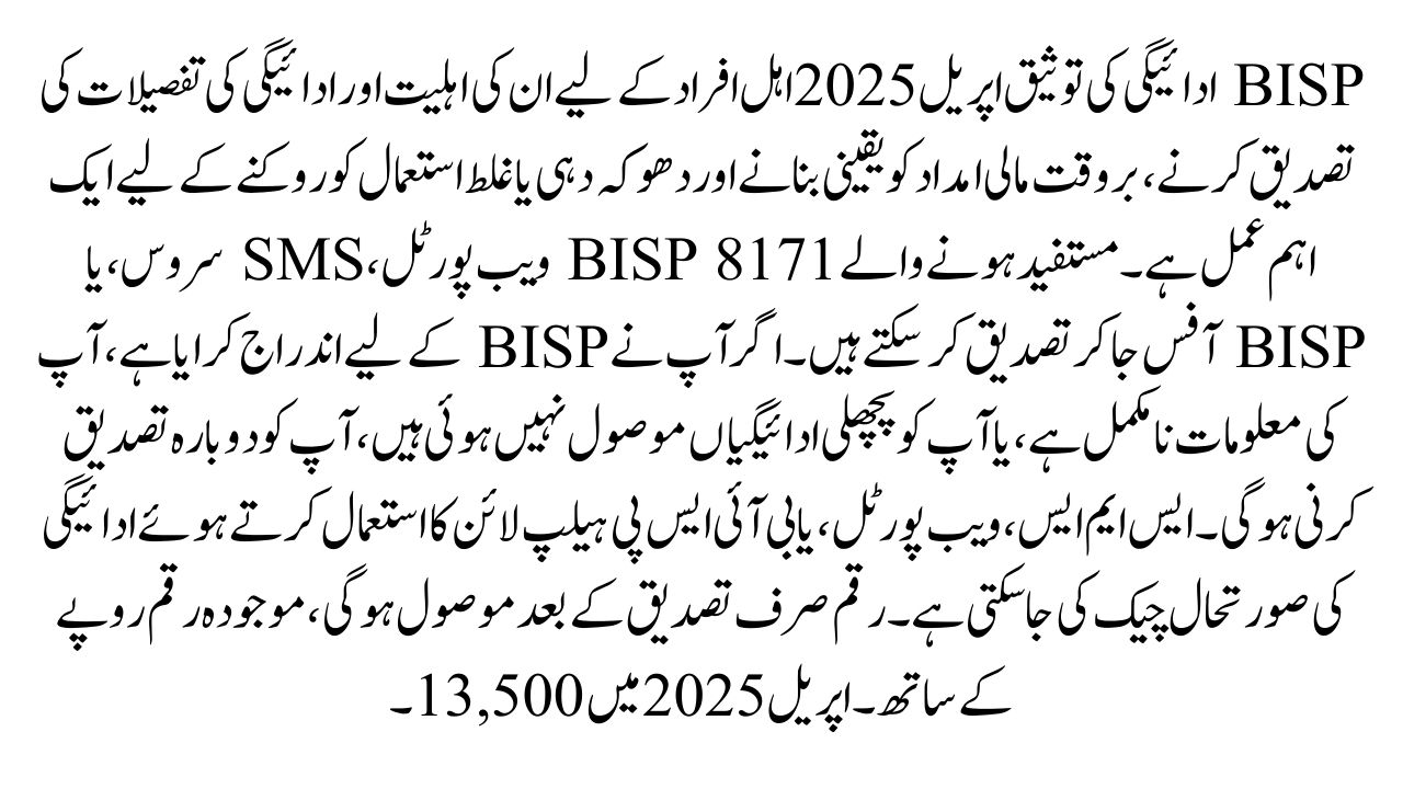 BISP Payment Validation April 2025