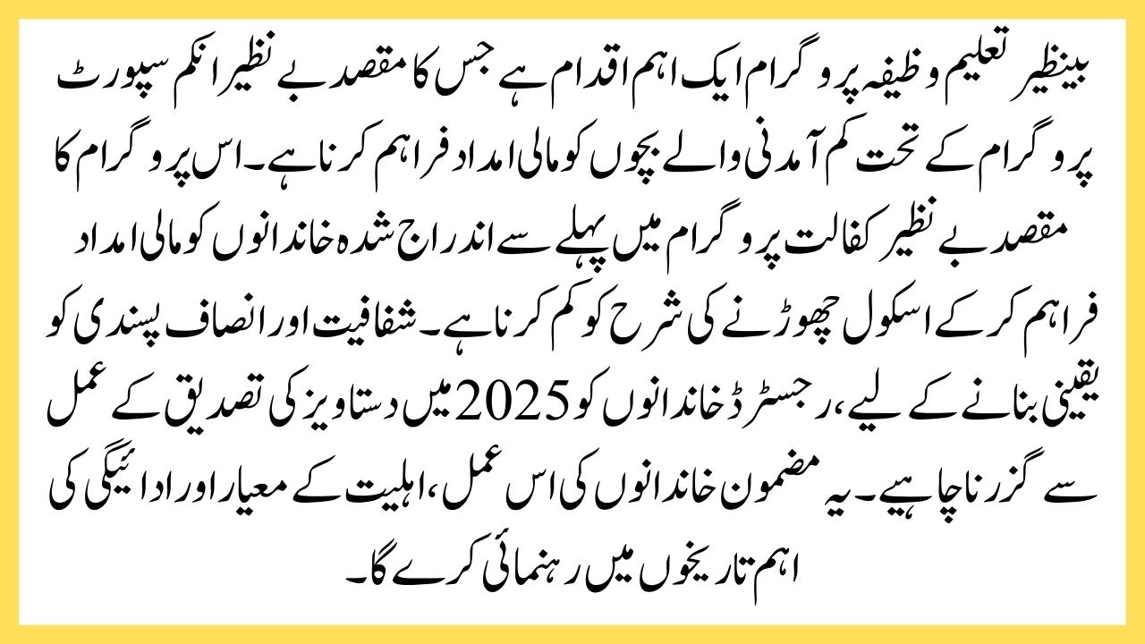 Benazir Taleemi Wazifa
