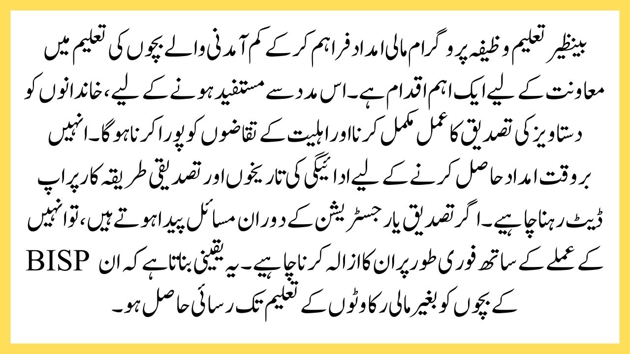 Benazir Taleemi Wazifa