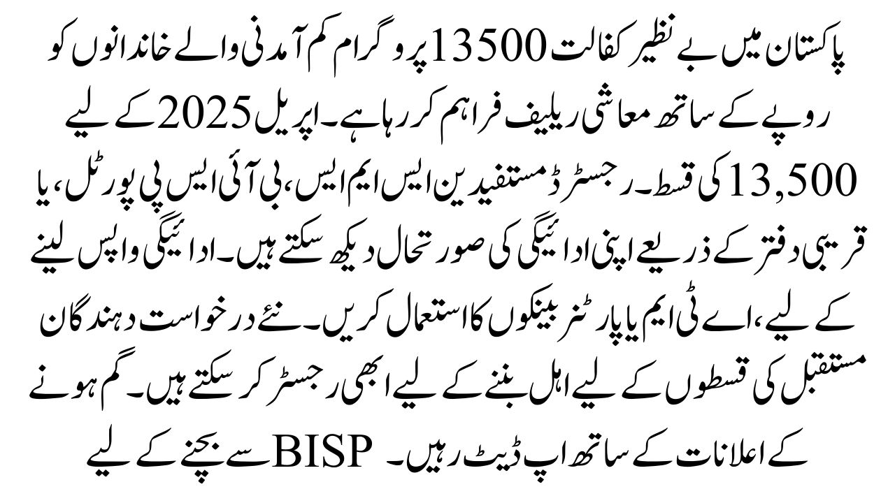 Benazir Kafalat 13500