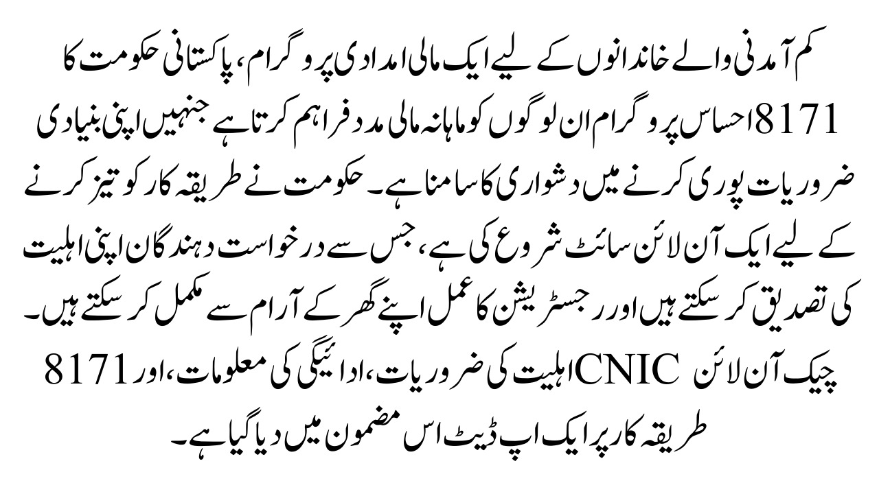 Ehsaas Program