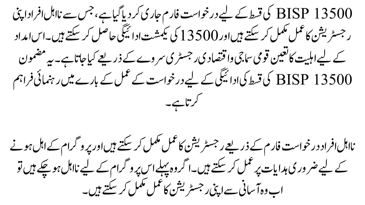 BISP 13500 Installment 2025