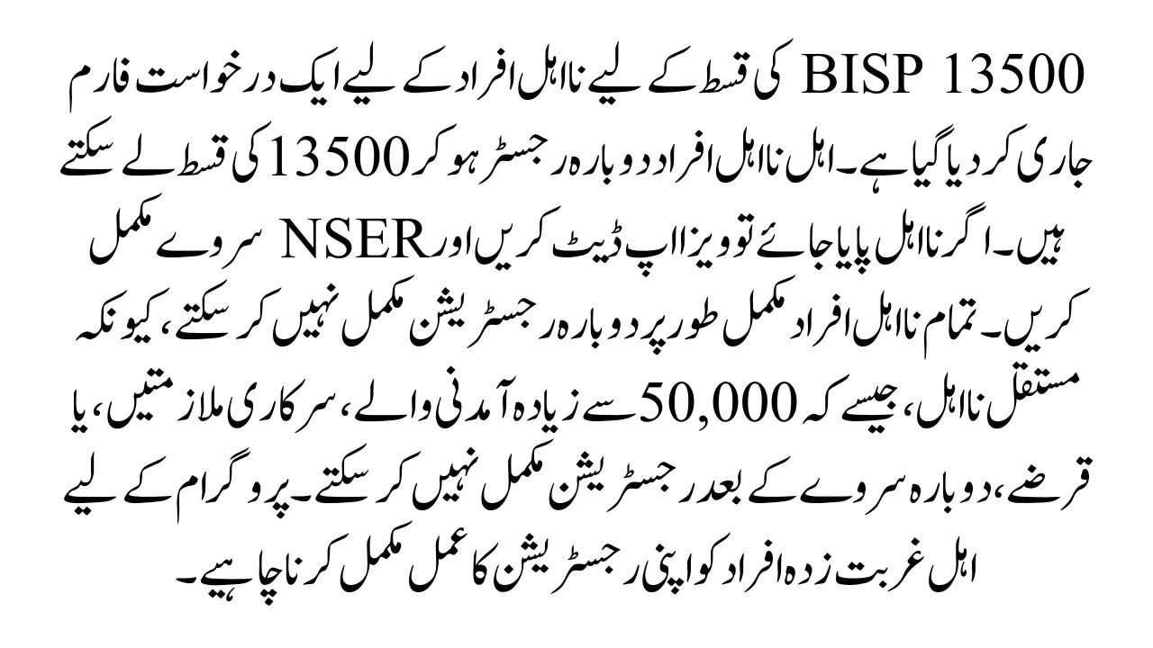 BISP 13500 Installment 2025