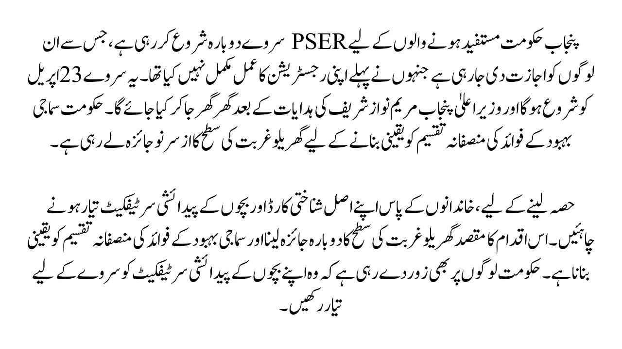 PSER Survey