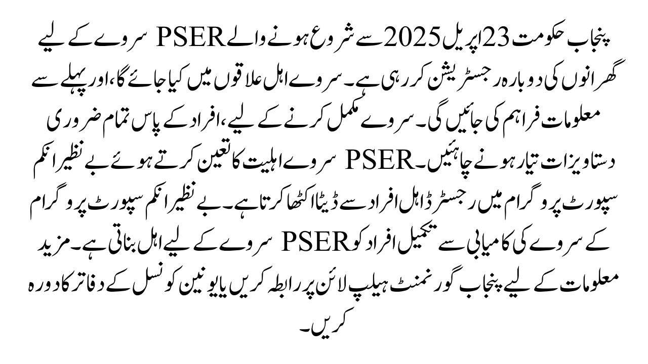 PSER Survey