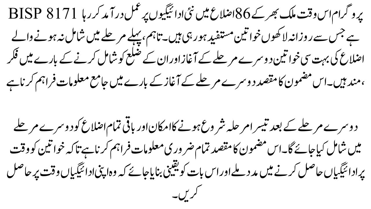 BISP 8171 Second Phase
