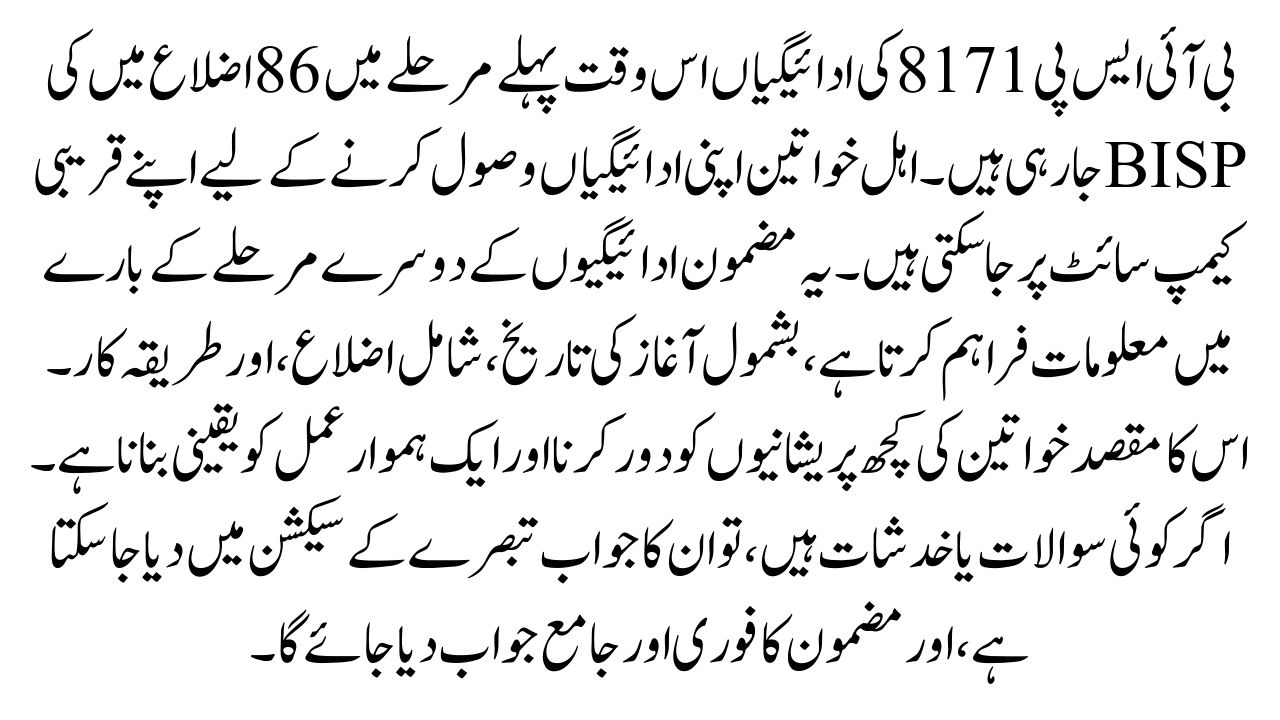 BISP 8171 Second Phase