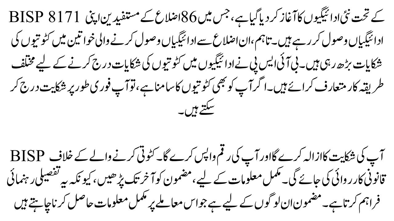 BISP 8171 New Payment