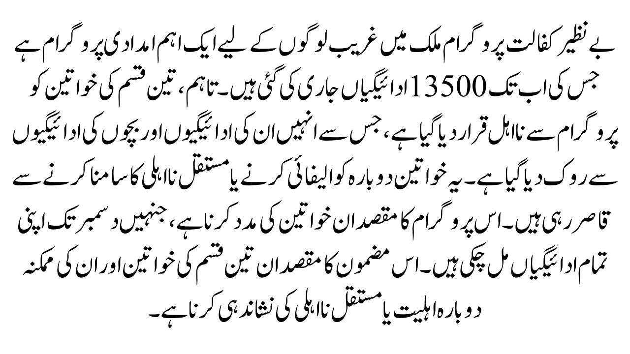 Benazir Kafalat program