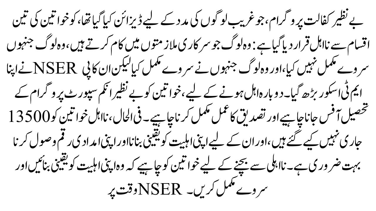 Benazir Kafalat program
