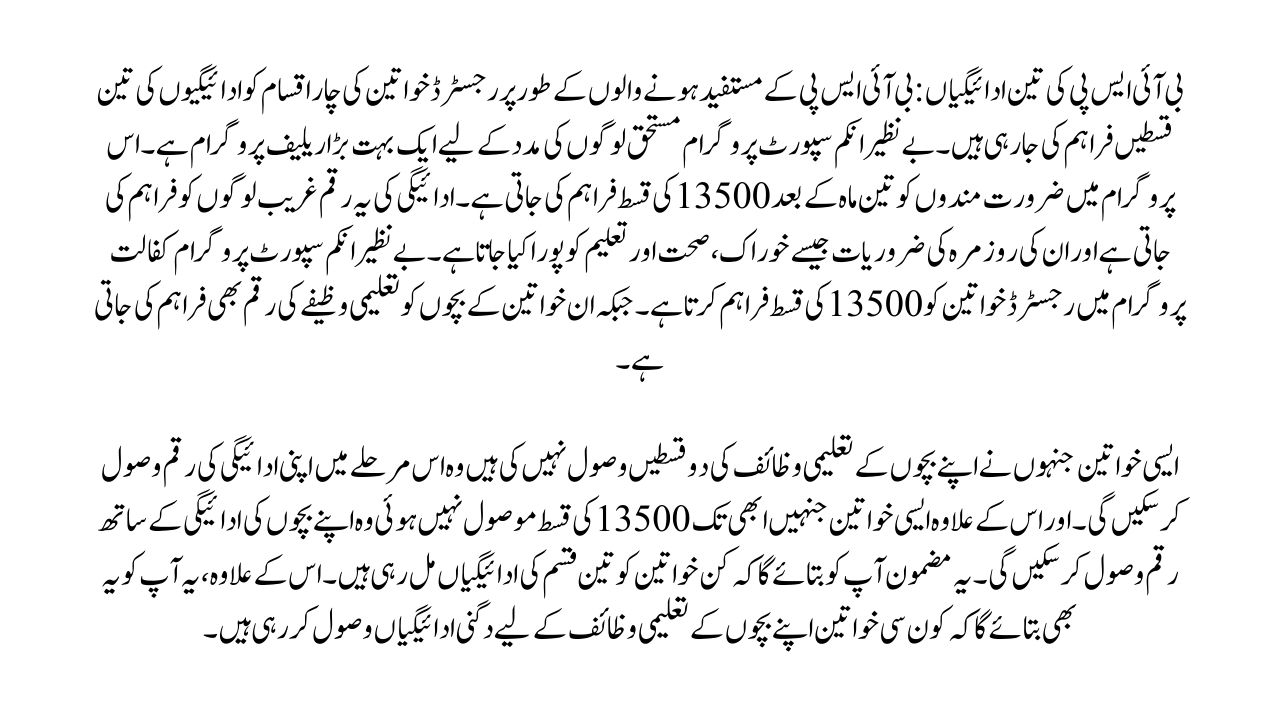 BISP three payments