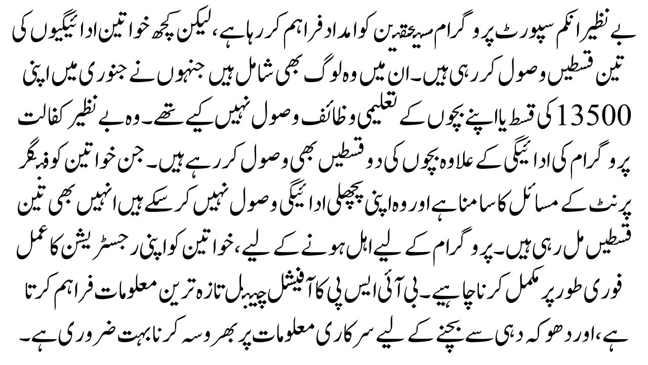 BISP three payments