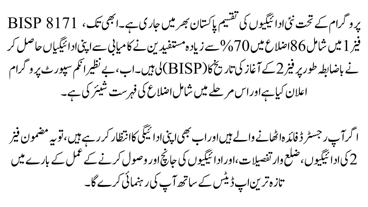 Phase Two of BISP 8171