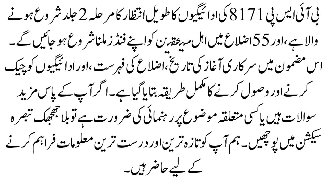 Phase Two of BISP 8171