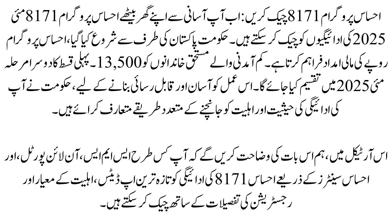Payment of Ehsaas Program 8171