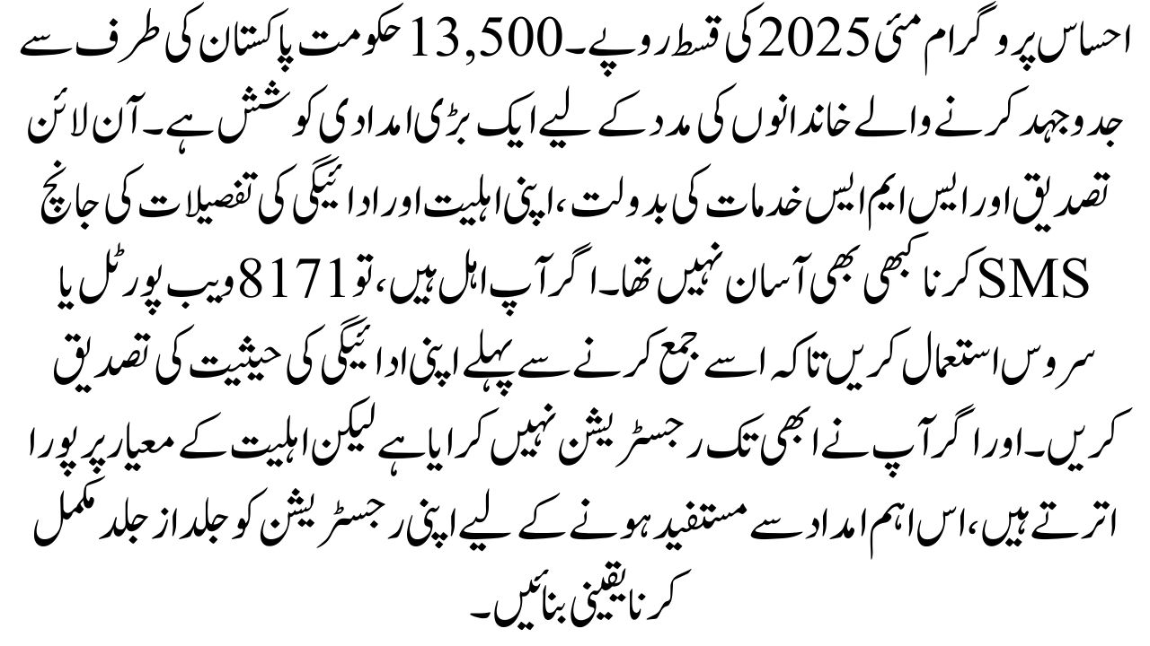 Payment of Ehsaas Program 8171