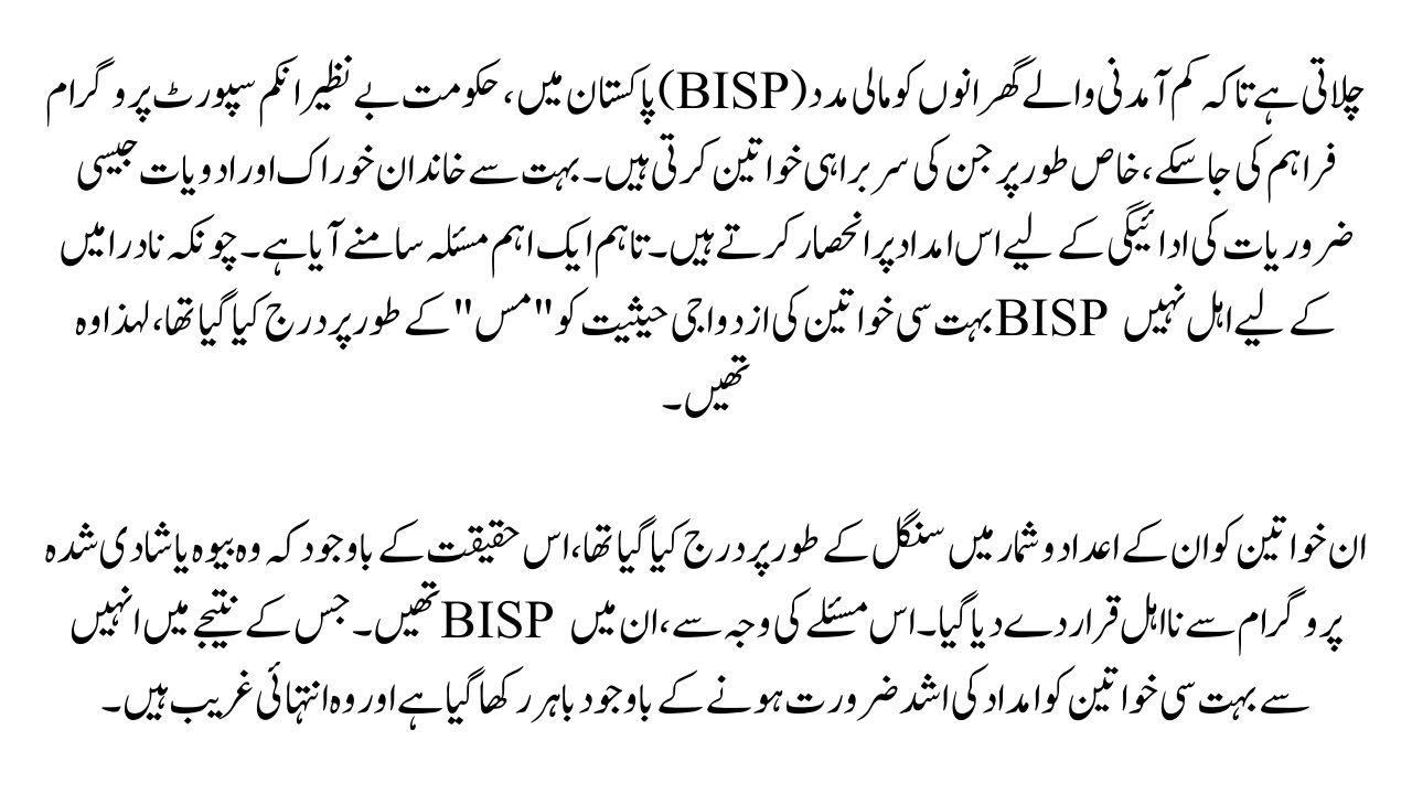 Disqualified in the BISP Program 2025